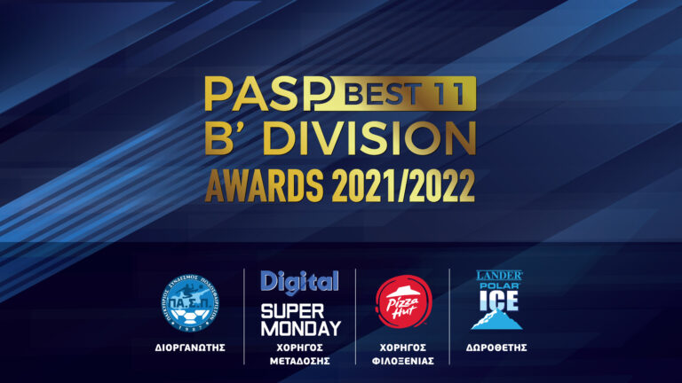 Τη Δευτέρα 30 Μαΐου τα «PASP BEST11 B’ Division Awards 2021/22» στο Digital TV!