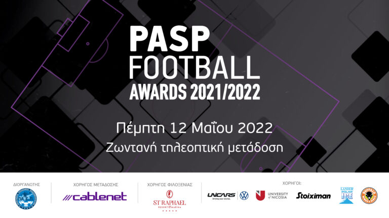 Τα βραβεία των PASP Football Awards 2021/22!