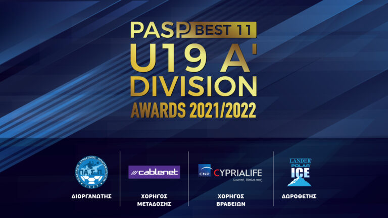 Την Πέμπτη 2 Ιουνίου τα «PASP BEST11 U19 A’ Division Awards 2021/22»!